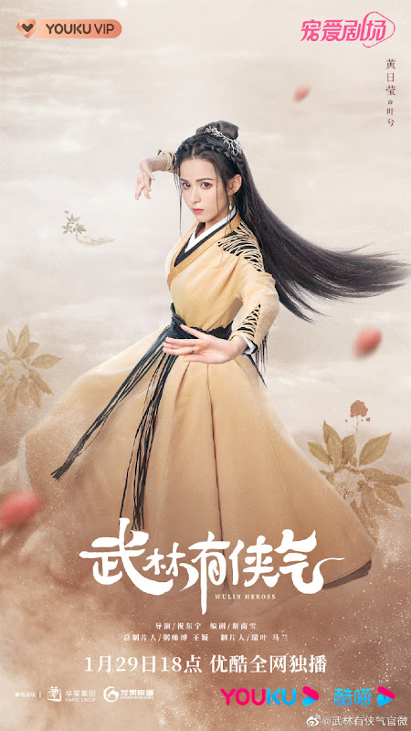 Wulin Heroes / Wu Lin Has Squeamish / Wu Lin Has Pride China Web Drama